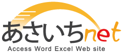 あさいちnetパソコンスクール